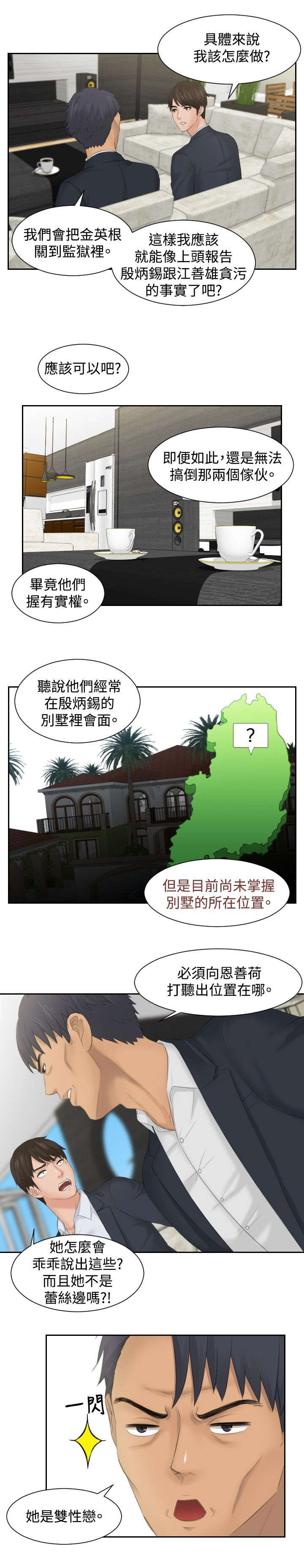 读心社长漫画,第41章：双性恋1图