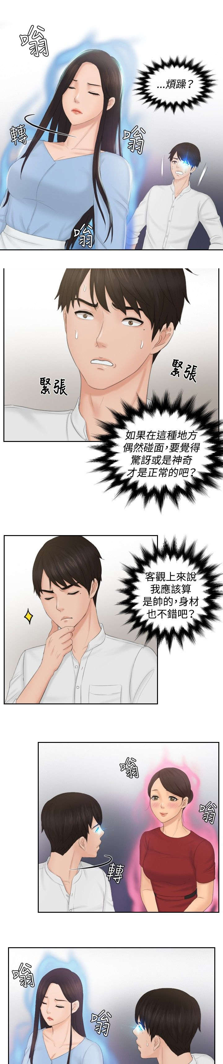 读心神探港剧国语全集免费完整版国语版漫画,第36章：毒品？5图