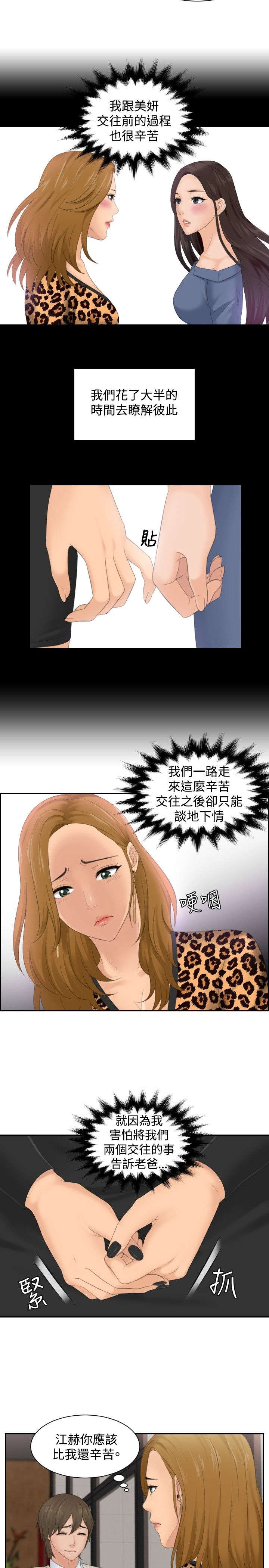 读心神探港剧国语全集免费完整版国语版漫画,第47章：成为你的男人？3图