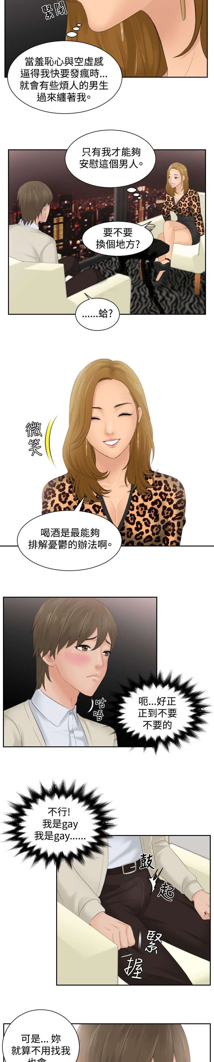 读心术张晓漫画,第47章：成为你的男人？2图