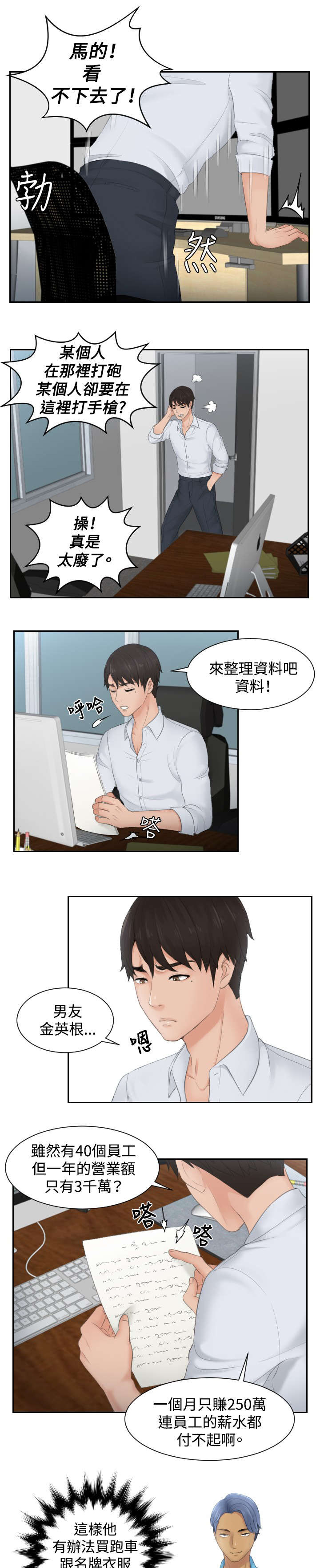 读心神探港剧国语全集免费完整版国语版漫画,第28章：拆散情侣2图