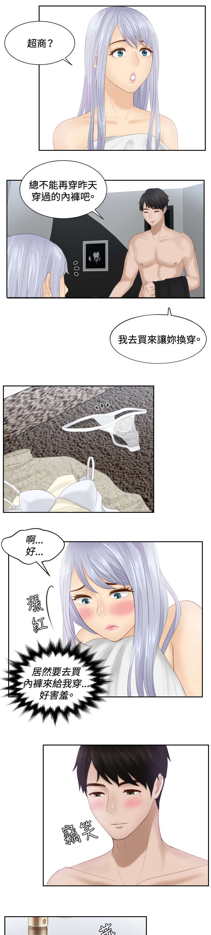 读心神探国语全集免费悠久影院漫画,第24章：撒娇4图