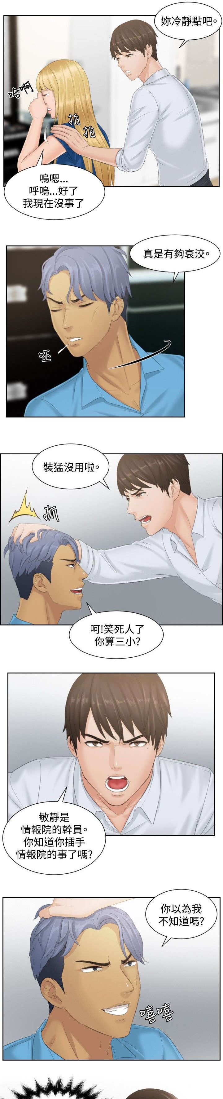 读心神探国语在线观看免费完整版星辰影院漫画,第38章：千钧一发4图