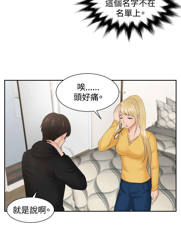 读心术猜名字解密漫画,第33章：帮帮我3图