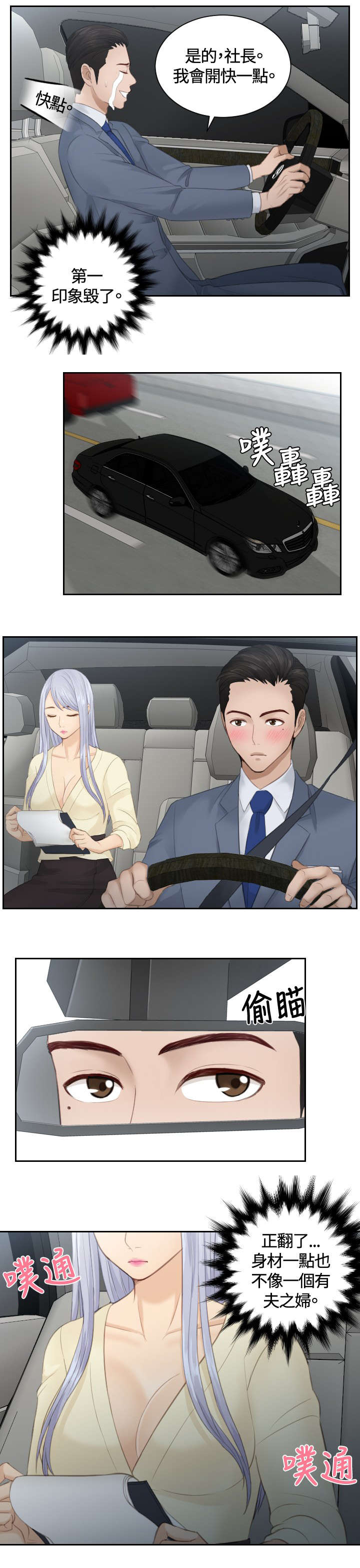 读心社长漫画,第12章：随行秘书3图