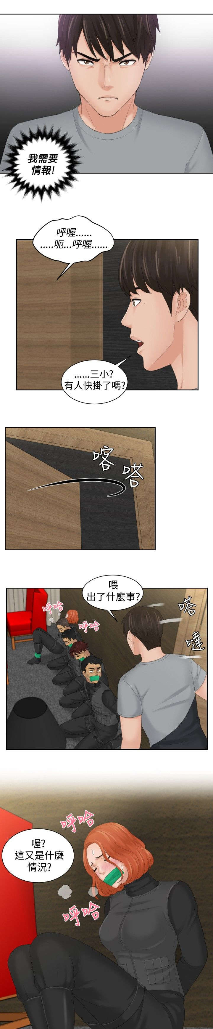 读心社长漫画,第44章：消灭证据4图
