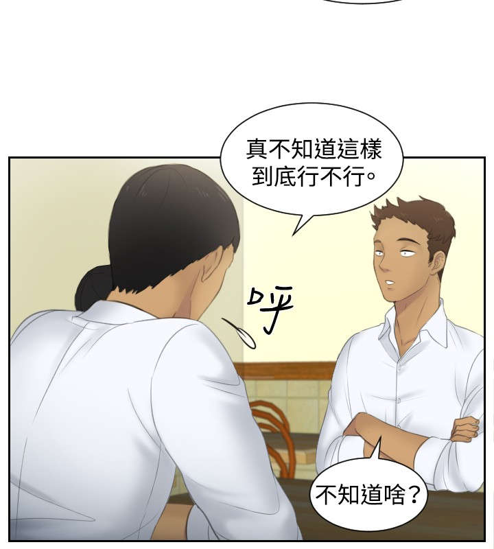 读心神探在线免费观看完整版漫画,第29章：潜入2图