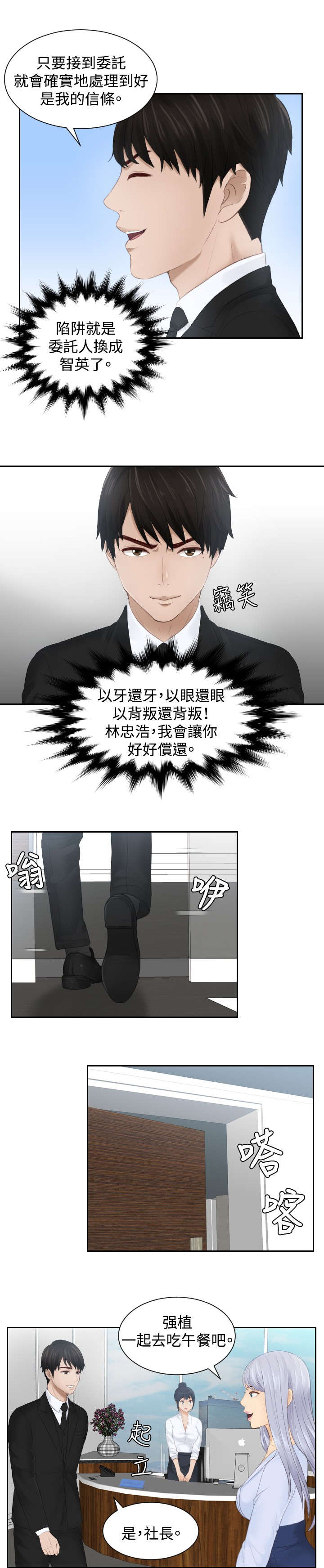 读心神探国语全集免费港剧网漫画,第26章：情报交易3图