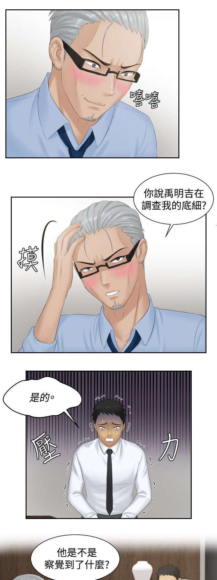 读心神探在线免费观看完整版漫画,第37章：第三组长3图