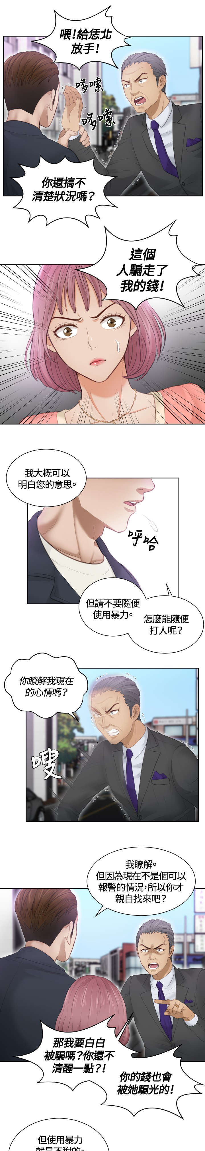 读心社长漫画,第9章：摊牌3图