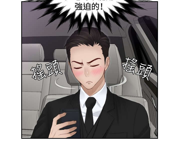 读心社长漫画,第16章：奖励4图