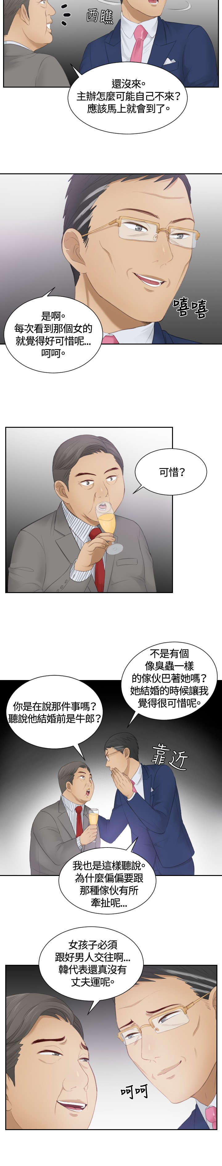 读心神探 国语漫画,第15章：好感5图