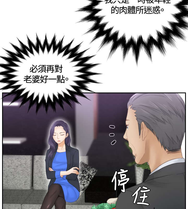 读心术猜名字解密漫画,第9章：摊牌2图
