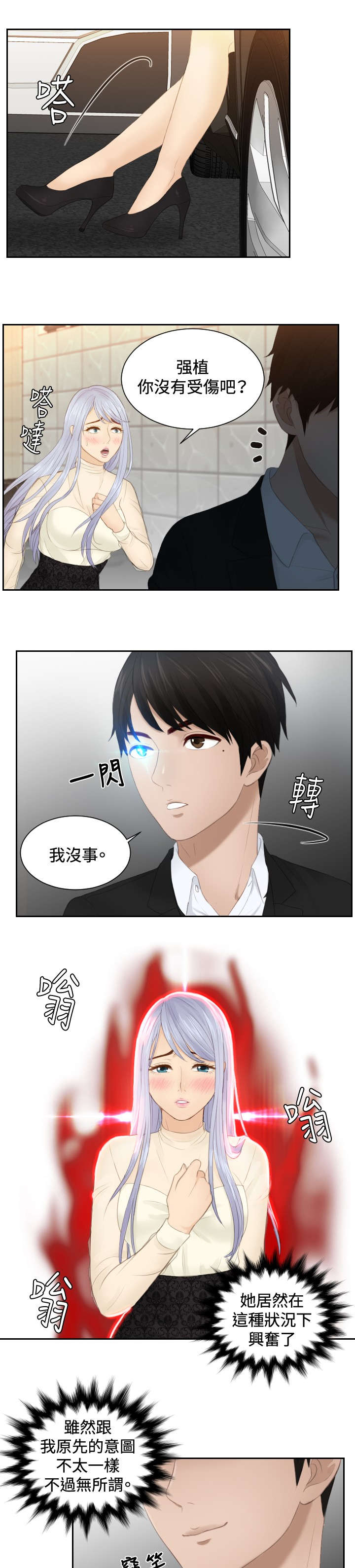 读心神探第二部叫什么漫画,第20章：第二委托3图