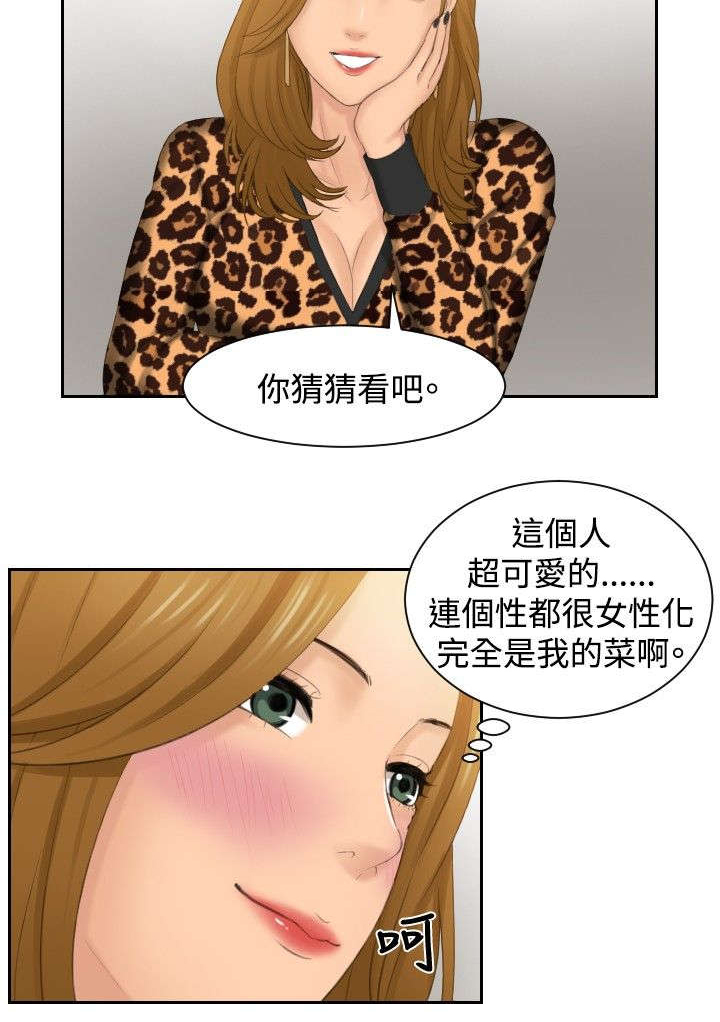 读心社长漫画,第47章：成为你的男人？4图