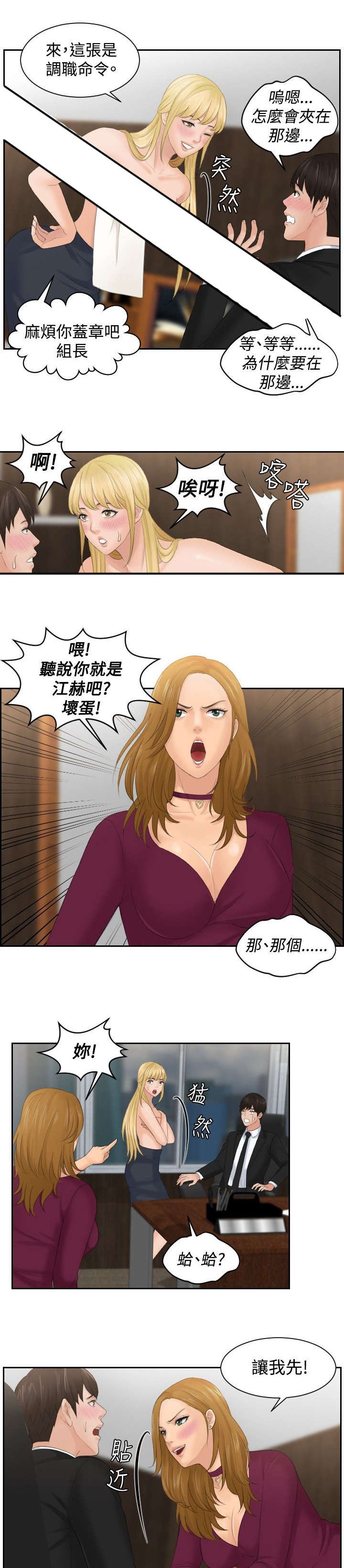 读心术猜名字解密漫画,第50章：新3组（完结）4图