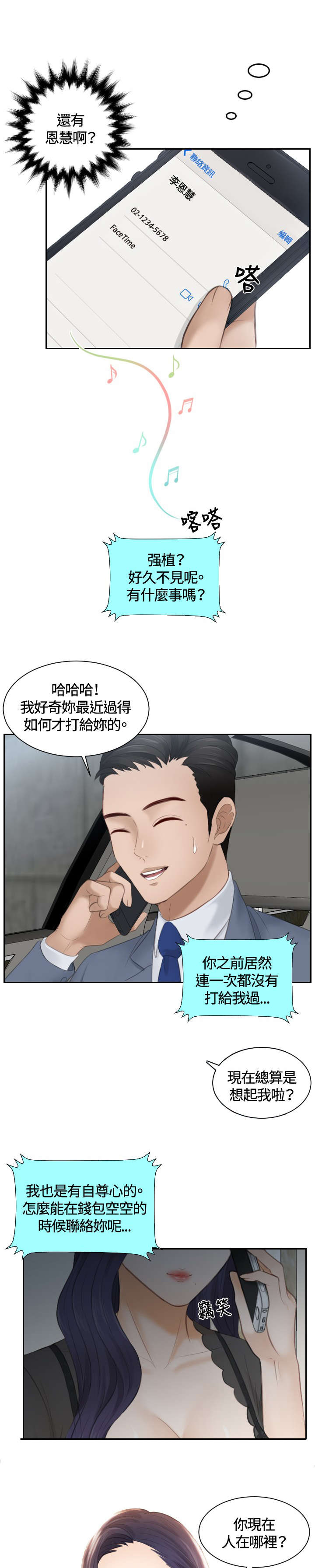 读心神探国语在线观看免费完整版星辰影院漫画,第12章：随行秘书4图