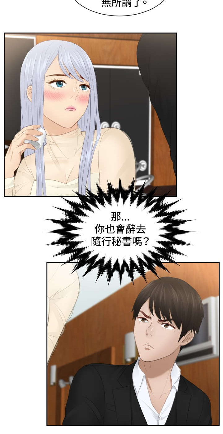 读心神探第二部叫什么漫画,第21章：坦白4图