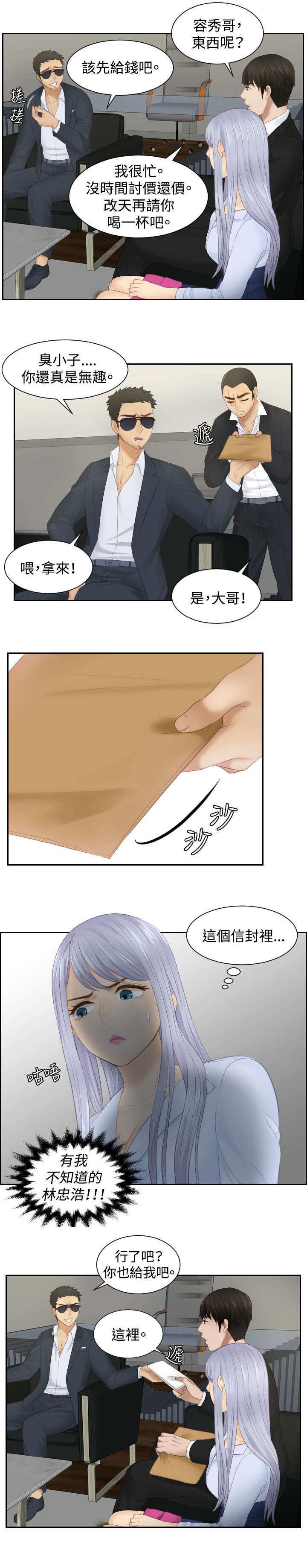 读心社长漫画,第26章：情报交易5图