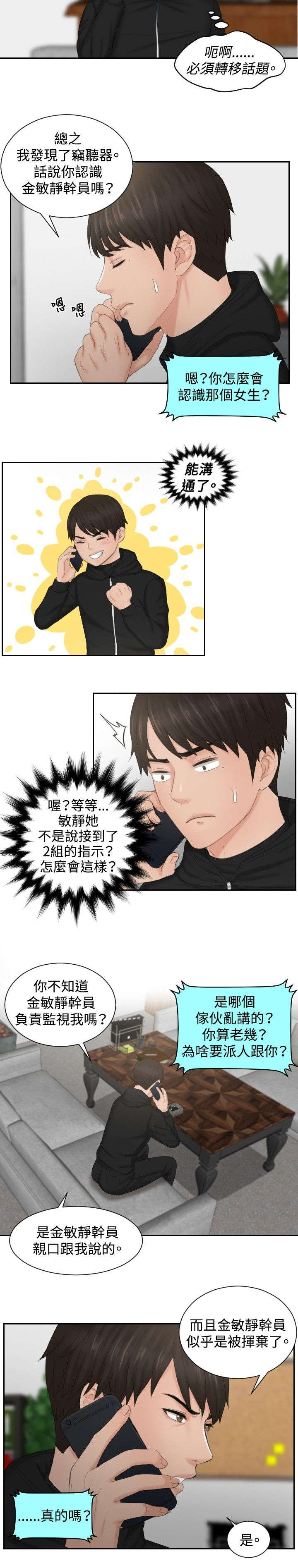 读心神探港剧国语全集免费完整版国语版漫画,第35章：第二组调查4图