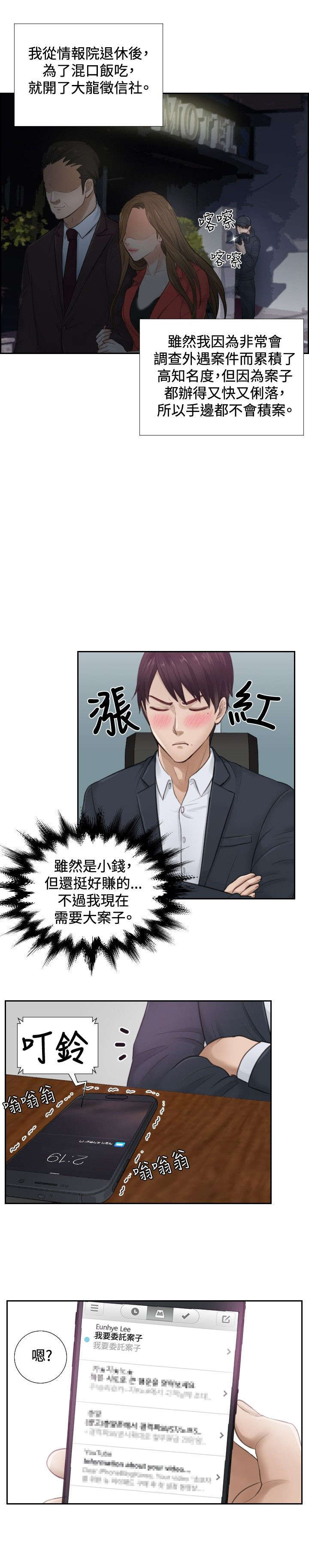 读心社长漫画,第1章：大龙社长5图