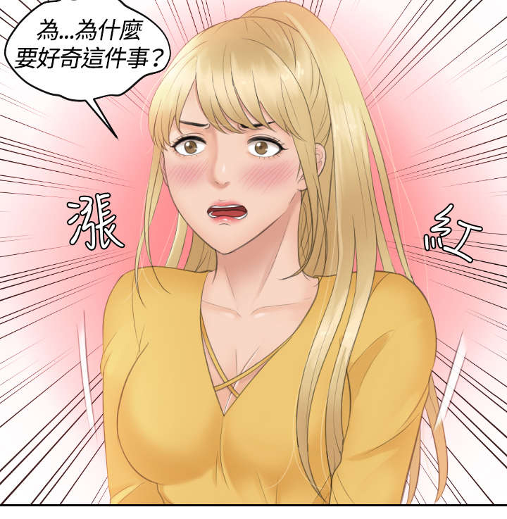 读心神探第二部叫什么漫画,第32章：监视5图