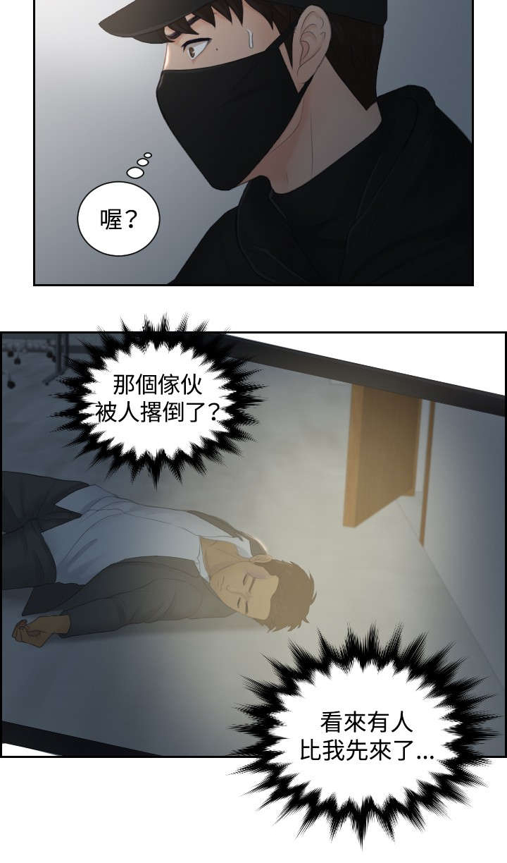 读心术最准生肖女漫画,第29章：潜入1图