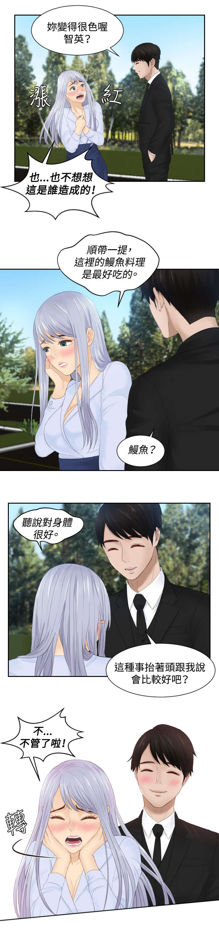 读心社长漫画,第26章：情报交易2图