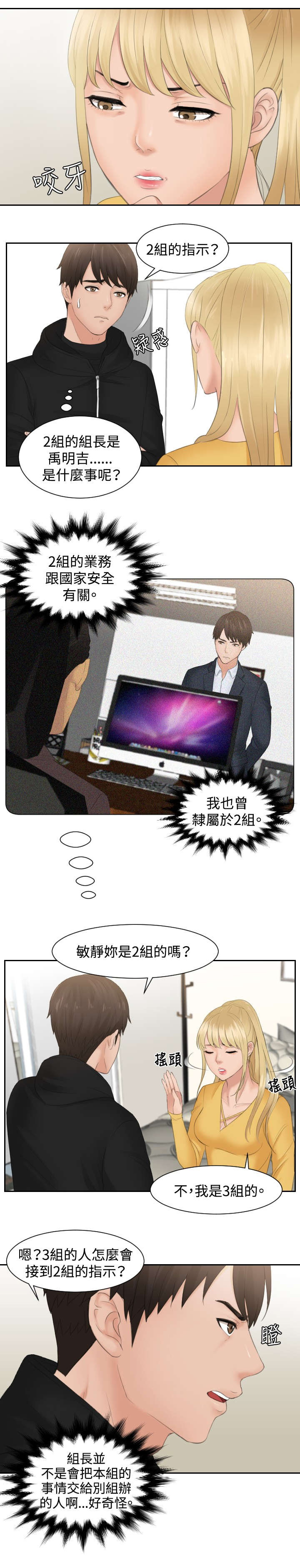 读心神探在线免费观看完整版漫画,第33章：帮帮我3图