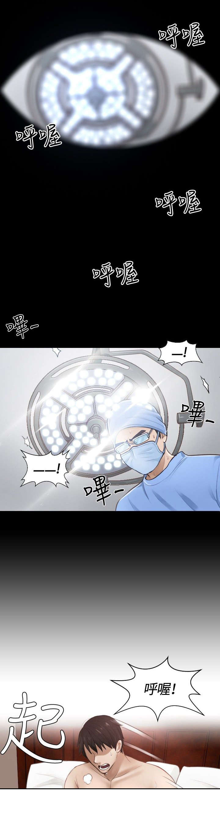 读心社长漫画,第1章：大龙社长1图