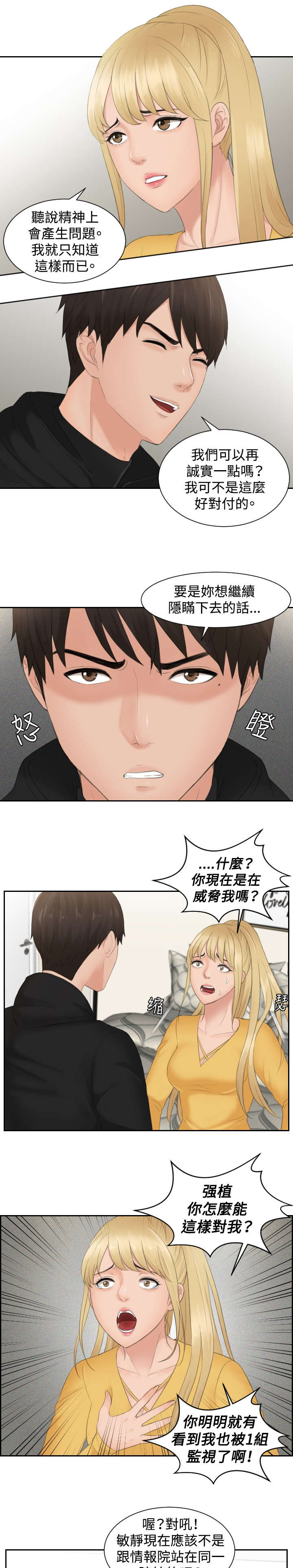 读心神探第二部叫什么漫画,第32章：监视1图