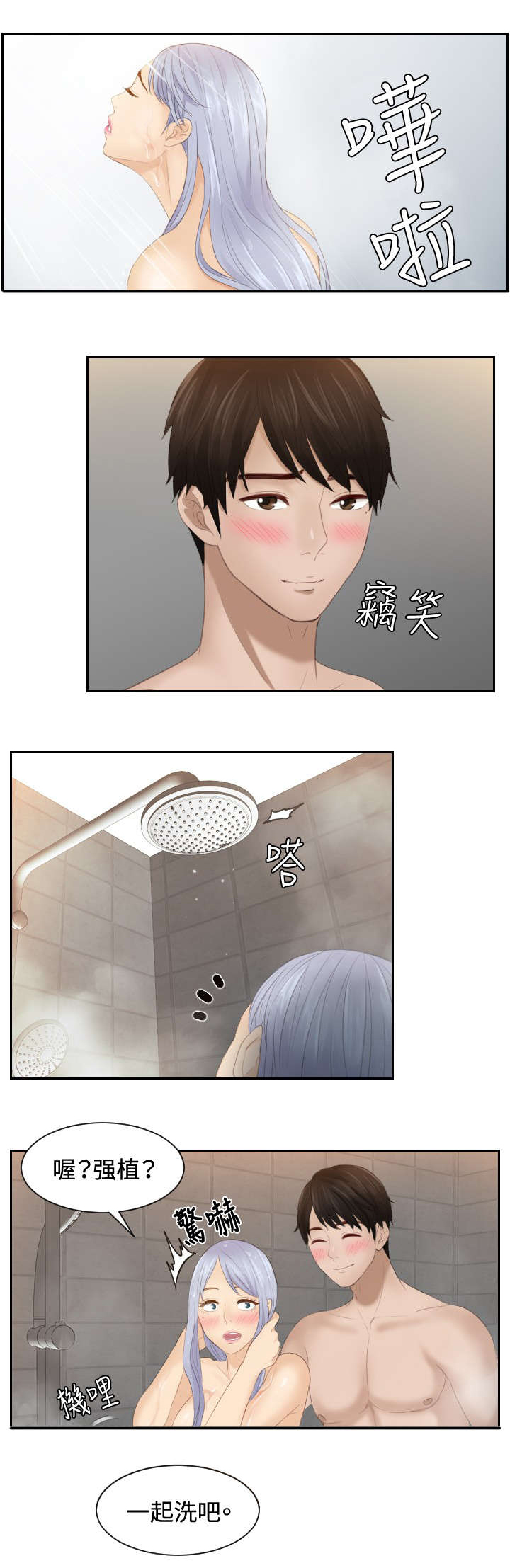 读心术书籍漫画,第24章：撒娇3图