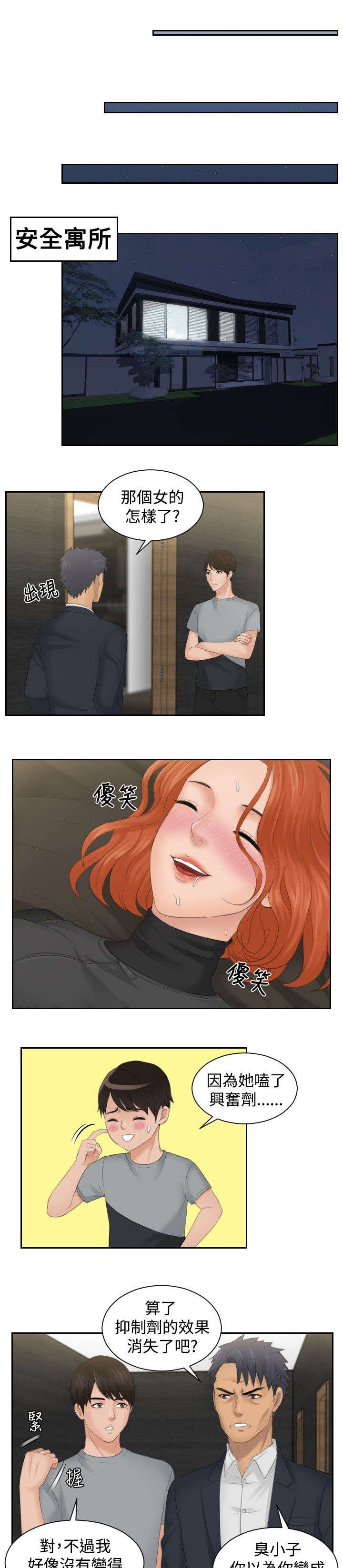 读心术书籍漫画,第45章：伪装4图