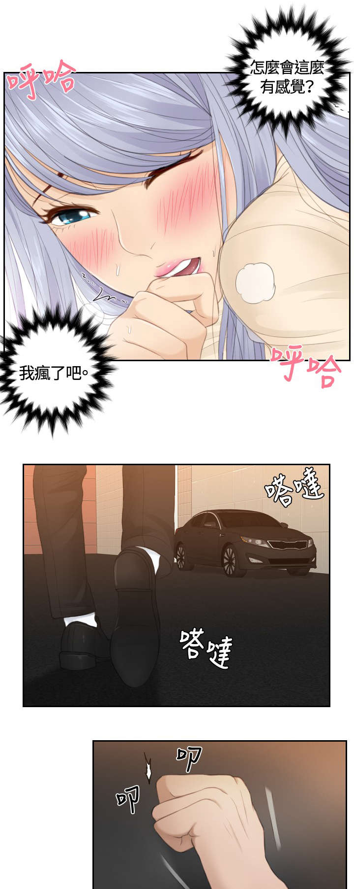 读心神探港剧国语全集免费完整版国语版漫画,第19章：不是演戏？4图