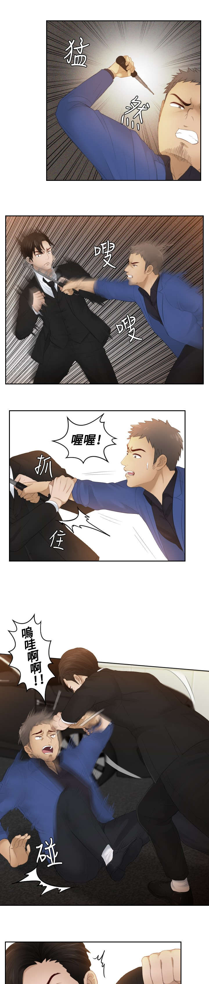 读心神探第二部叫什么漫画,第20章：第二委托3图