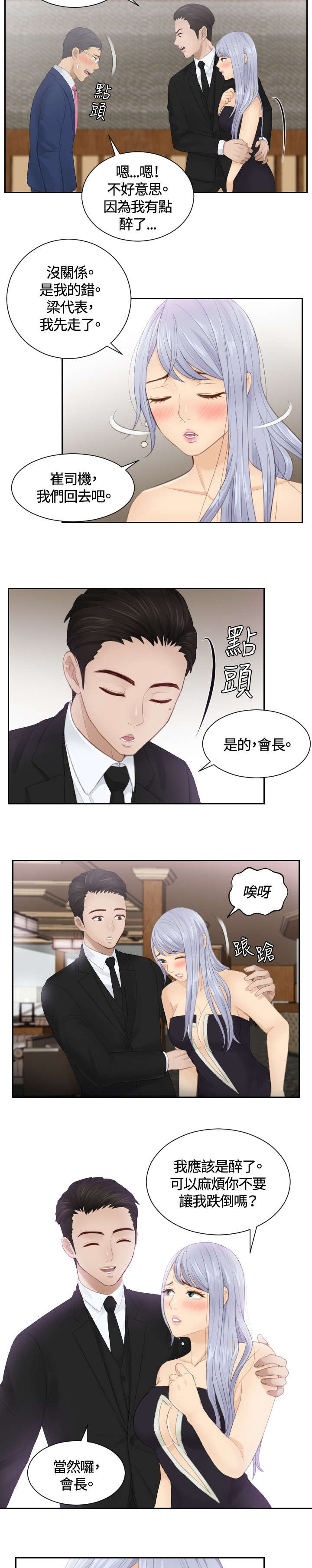 读心神探第二部叫什么漫画,第15章：好感2图