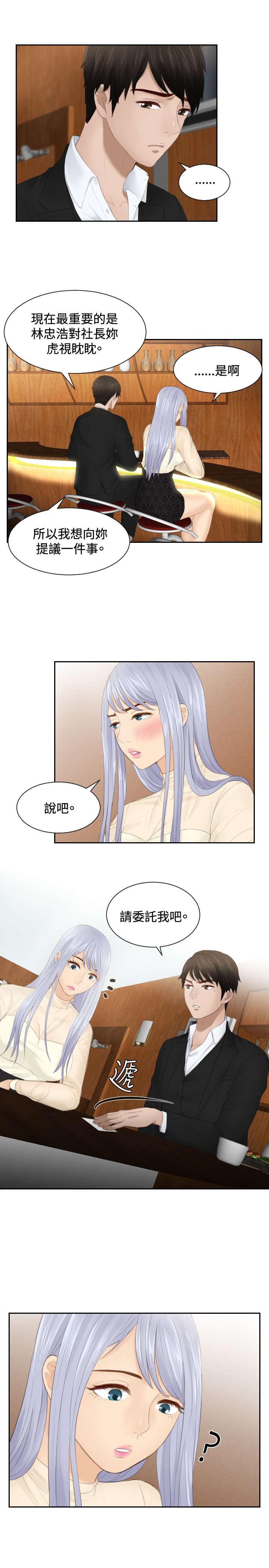 读心术猜名字解密漫画,第21章：坦白1图