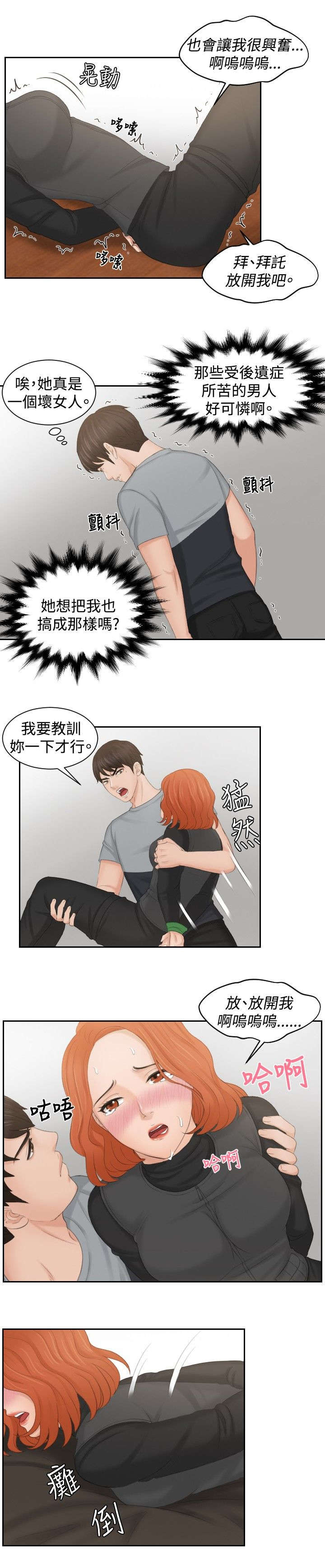 读心术猜名字解密漫画,第44章：消灭证据4图