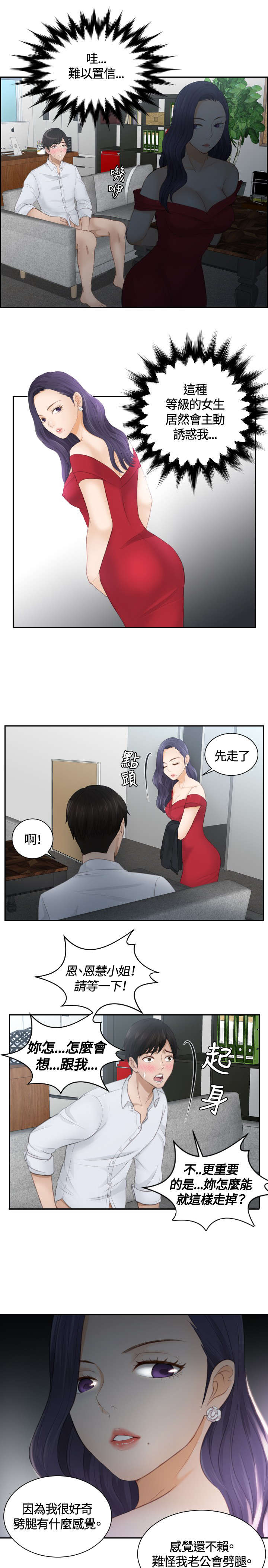 读心社长漫画,第10章：委托完成4图