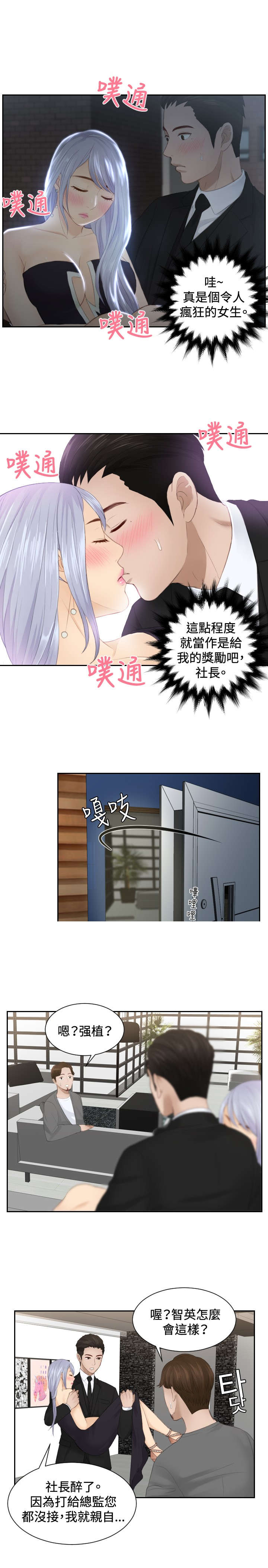 读心社长漫画,第16章：奖励2图