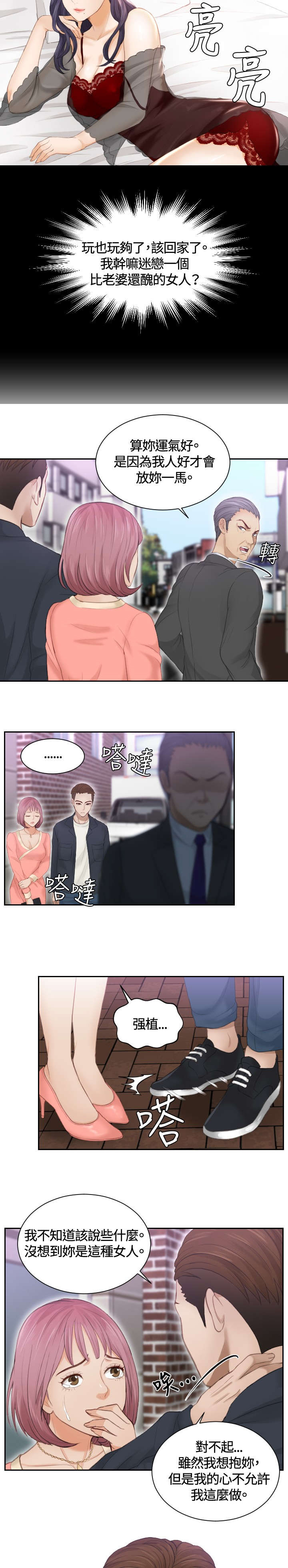 读心术猜名字解密漫画,第9章：摊牌4图