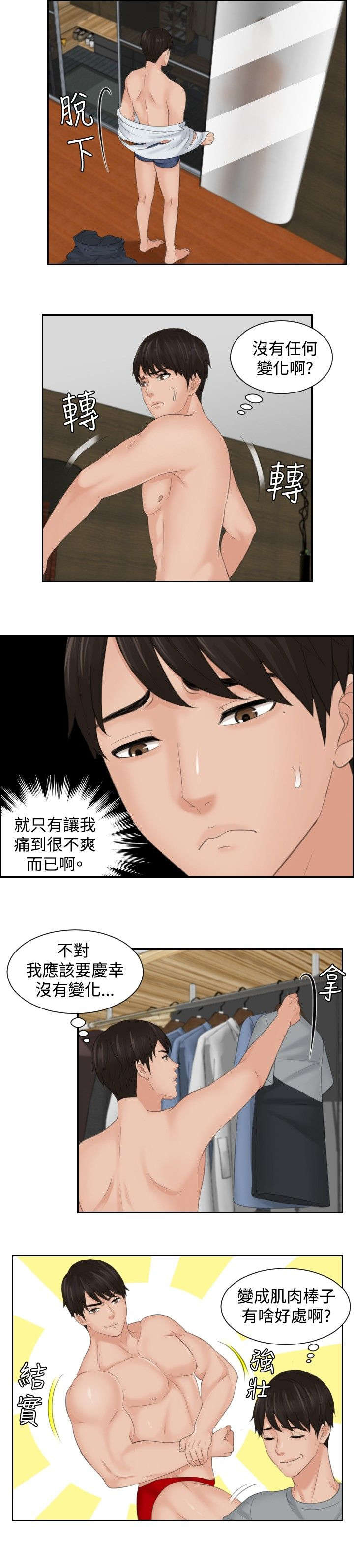 读心神探港剧国语全集免费完整版国语版漫画,第43章：全灭3图