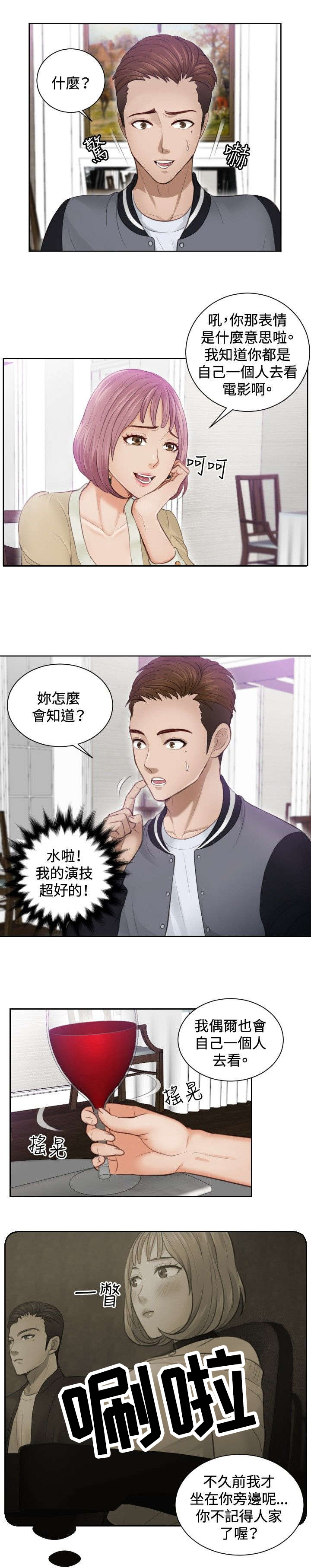 读心术张晓漫画,第4章：小礼物3图