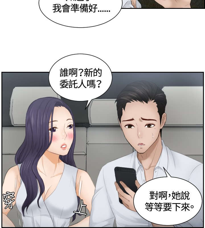 读心术张晓漫画,第13章：奇怪的味道4图