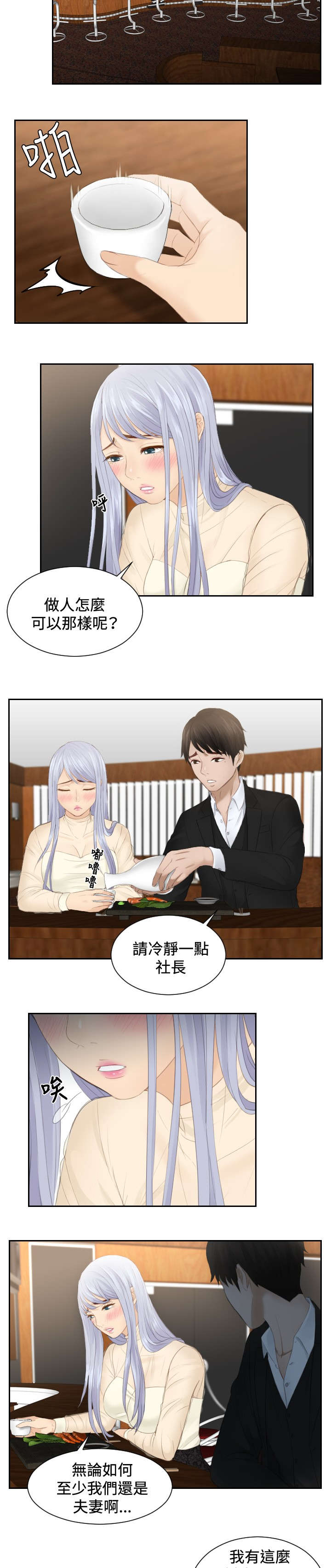 读心神探全集免费星辰影院漫画,第21章：坦白2图