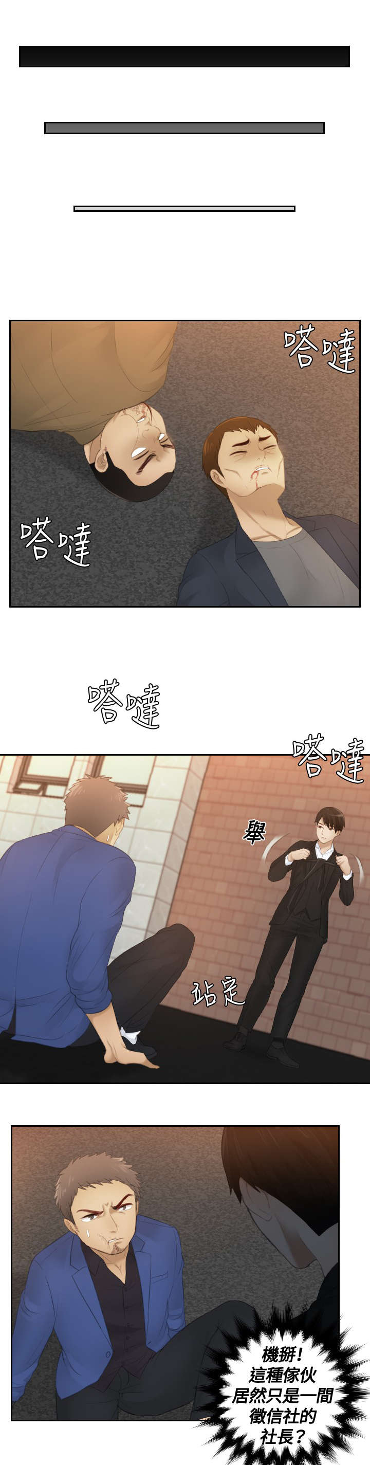 读心神探第二部叫什么漫画,第20章：第二委托1图