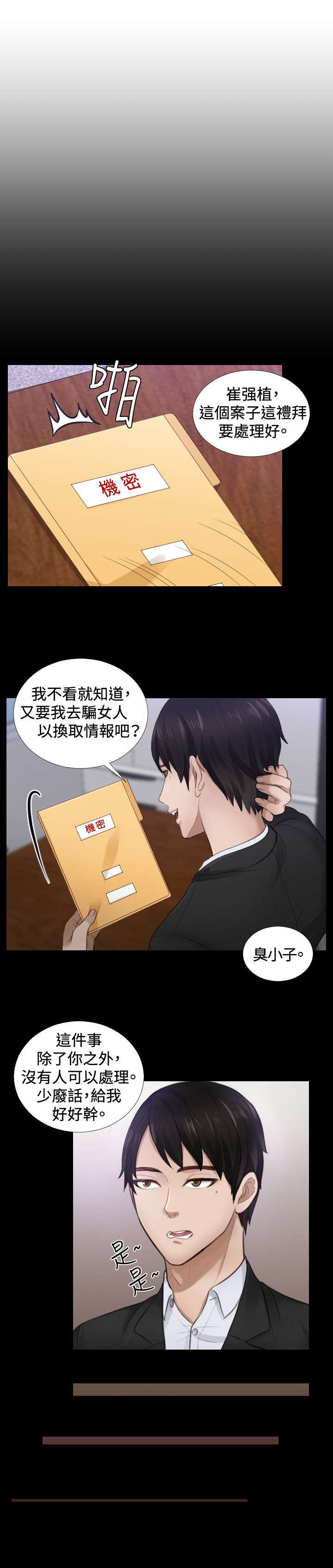 读心术的口诀漫画,第2章：重操旧业4图