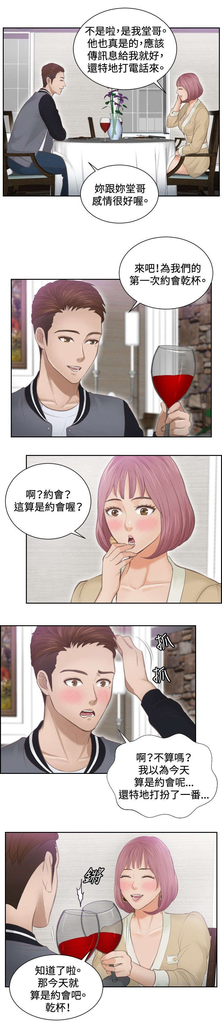 读心术张晓漫画,第4章：小礼物5图