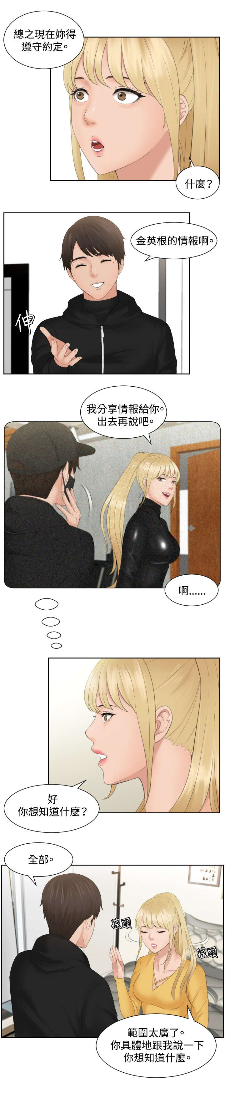 读心术猜名字解密漫画,第33章：帮帮我4图