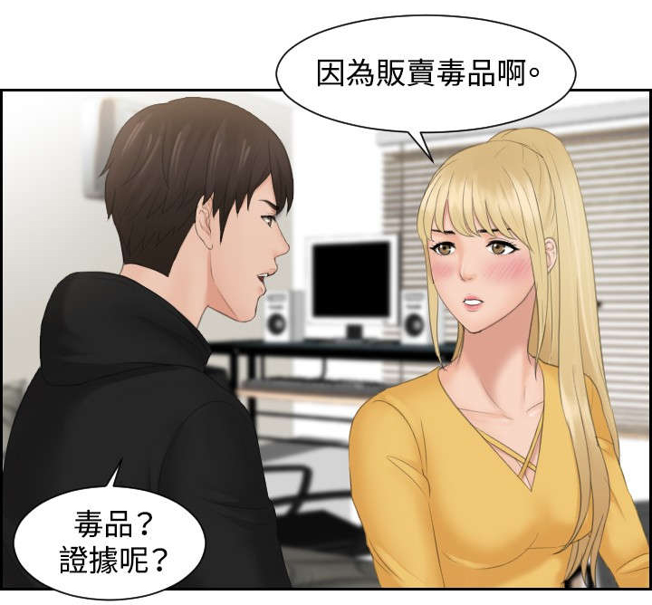 读心术猜名字解密漫画,第33章：帮帮我2图